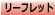 金剛教会リーフレット