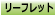 赤穂教会リーフレット