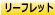 垂水教会リーフレット