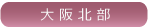 大阪府北部の幼稚園