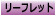 住吉教会リーフレット